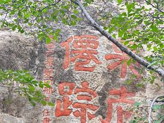 -北岳恒山
