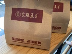 -窑鸡王(皇岗店)