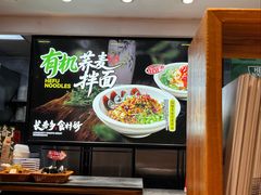 -和府捞面(天河领展广场店)