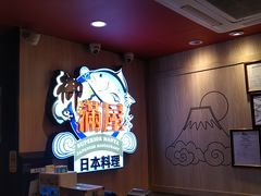 -御满屋日本料理