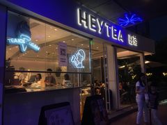 门面-喜茶(广州番禺奥园广场店)