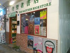 -守望者书店(南开大悦城店)