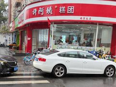 -许阿姨糕团店(南京总店)