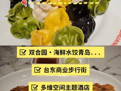 -双合园·海鲜水饺青岛菜(万佳广场店)