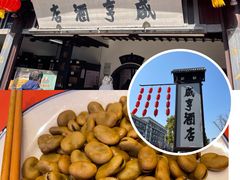 -咸亨酒店