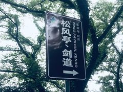 -虞山城墙