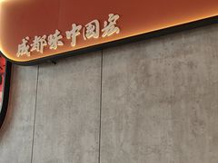 -宏姐串串香(宏伟路店)