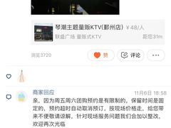 -琴潮主题量贩KTV(鄞州店)