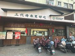 -老淮滨-蚌埠非遗小吃(淮河路店)