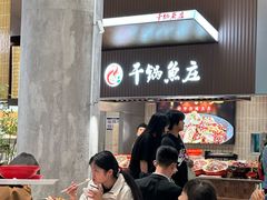 -干锅鱼庄(北京荟聚西红门购物中心店)