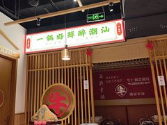 -犇鼎牛潮汕牛肉火锅(新辰里学清路店)