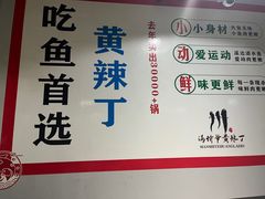 -满诗爷黄辣丁(金岛花园店)