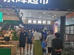 -永辉超市(嘉定宝龙广场店)