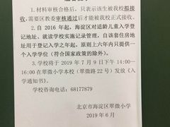 -北京市海淀区翠微小学