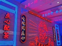 门面-墨茉点心局(国金街店)