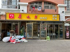 -美达尔烧烤(银川东路店)