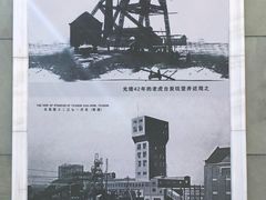 -抚顺煤矿博物馆