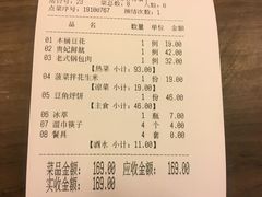 账单-荣鹏风味烀饼总店