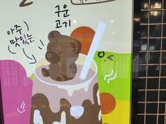 -安又胖韩国烤肉