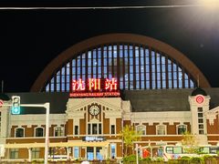 -沈阳站