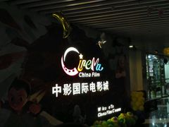 android_upload_pic-中影国际影城(青秀水晶城店)