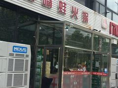 门面-馋嘴蛙火锅