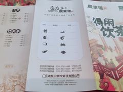 菜单-广东道至正餐厅(区庄店)