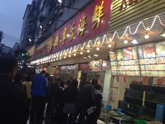 -新享乐海鲜(翠华路店)