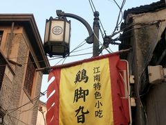 -鸡脚旮旯平江路店