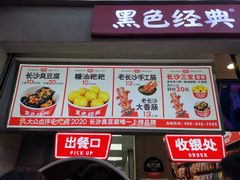 -黑色经典臭豆腐·湖南特产(潇湘文化店)
