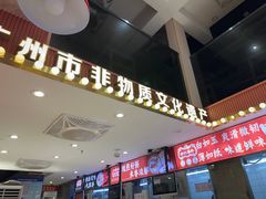 -银记肠粉店(广钢店)