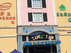 -蒙特利亲子乐园