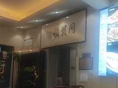 -清真·同发顺饭庄·烧麦(总店)