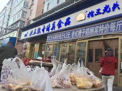 门面-北三凯奇清真食品店