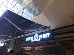 门面-Aqua Oasis 水天堂(石路天虹店)