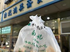 -清真·白记年糕(牛街北口店)