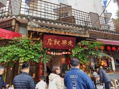 -永乐饭店