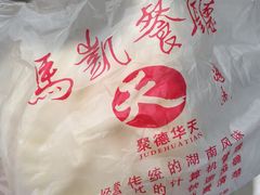 -马凯餐厅(长椿街店)