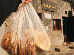 烧饼-增盛魁小吃店