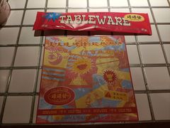 门面-碌碌发·东南亚风味烧烤档(体育西店)