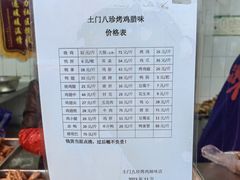 -土门八珍烤鸡腊味店(土门老店)