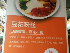 豆花粉丝-八婆婆烧仙草(中山路店)