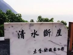 -太鲁阁公园