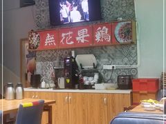 -映日农场无花果鸡(滨江东路店)