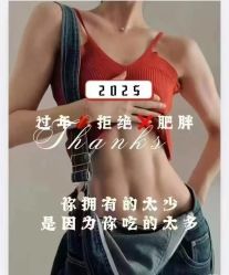 -香薇妮丝·定制减肥·身材管理