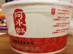 -阿水狮猪脚大王(台中公园店)
