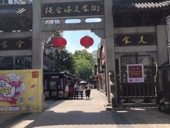 -绳金塔美食街(前进路店)