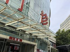 -复旦大学附属华山医院(总院)