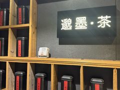 -邈墨茶馆(凤起路店)