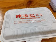 祖传爽鱼皮-陳添記·祖傳爽鱼皮(十五甫三巷店)